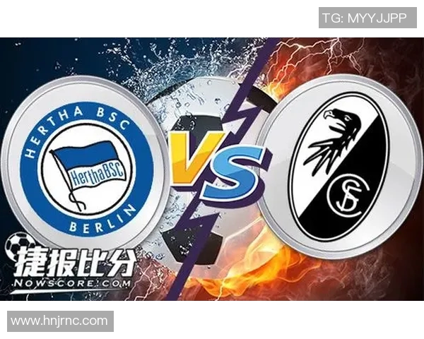 弗赖堡擒柏林赫塔，豪取连胜！