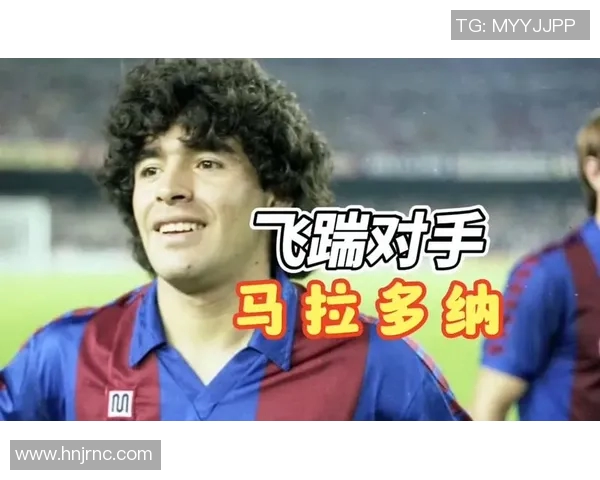 马拉多纳撞人事件：足球界的伦理与责任